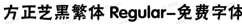 方正艺黑繁体 Regular字体转换